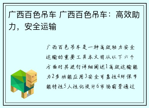 广西百色吊车 广西百色吊车：高效助力，安全运输