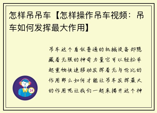 怎样吊吊车【怎样操作吊车视频：吊车如何发挥最大作用】