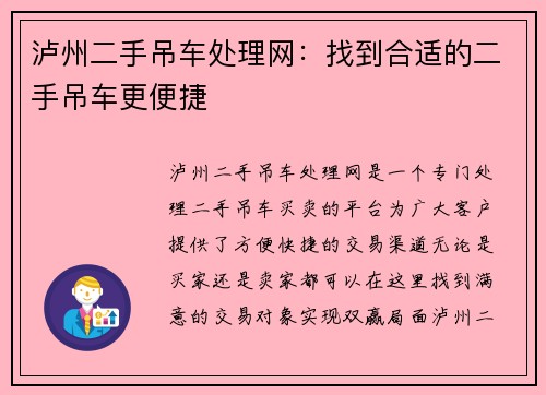 泸州二手吊车处理网：找到合适的二手吊车更便捷