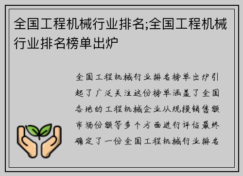 全国工程机械行业排名;全国工程机械行业排名榜单出炉