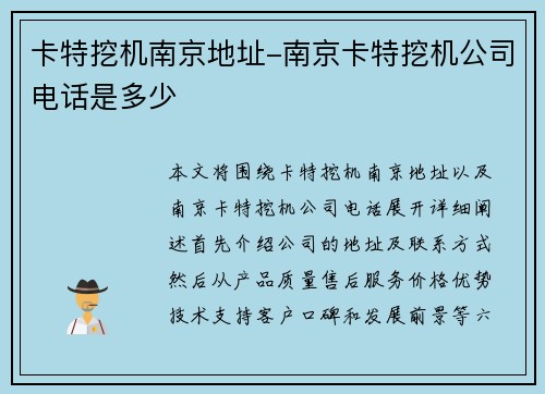 卡特挖机南京地址-南京卡特挖机公司电话是多少