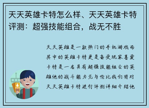 天天英雄卡特怎么样、天天英雄卡特评测：超强技能组合，战无不胜