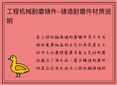 工程机械耐磨铸件-铸造耐磨件材质说明